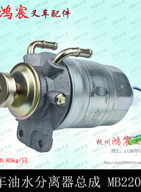 叉车柴油沉淀器油水分离器总成Ａ462柴油滤芯 DX200M合力杭叉龙工