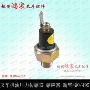 叉车机油压力传感器 机油感应器 感应塞  报警传感器 新柴490 495