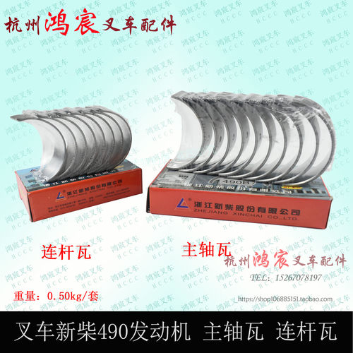 发动机曲轴连杆瓦叉车大小瓦