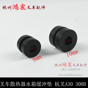。散热器缓冲块 水箱缓冲垫 防震垫 橡胶垫块 杭叉A0 0HB