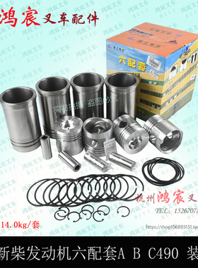 叉车新柴发动机六配套A495498BPGC490四配套4D35配杭叉合力装机件