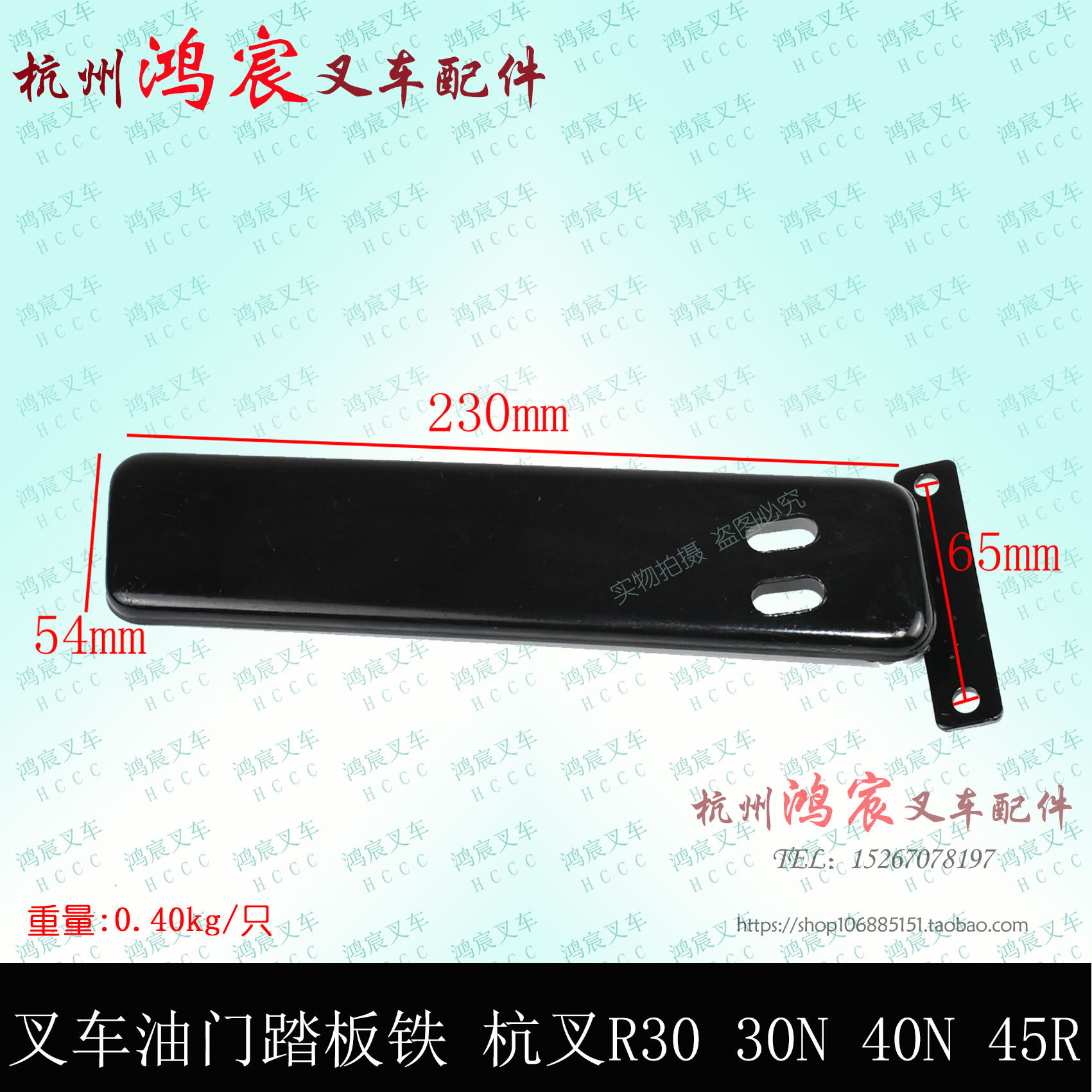 叉车油门踏板 踏板 油门控制脚踏板 杭叉r30 30n 40n 45r 4.5t