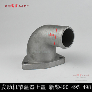 。发动机节温器上盖 节温器盖 新柴490 495 498
