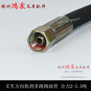 。叉车 液压 高压 油管 胶管 方向机到多路阀 油管 合力2-  .5吨