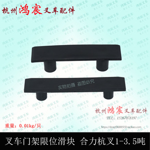 叉车门架限位滑块 小板凳 轴承滚轮导轨衬套垫 合力杭叉1t-3.5吨