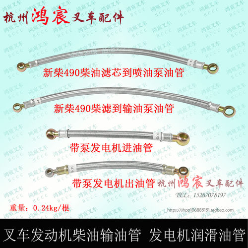 叉车发动机柴油输油管 新柴490新柴495B 498带泵发电机进出油管
