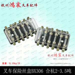 叉车保险丝盒BX306六挡30HB合力 H2000 3吨 杭叉 2 3 3.5T吨