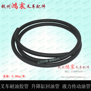叉车升降缸变速箱传动油冷却耐油管孔10mm低压胶管杭叉合力美科斯