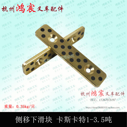 叉车测移器上下滑块适用于卡斯卡特锁具杭叉合力龙工柳工1-3.5吨