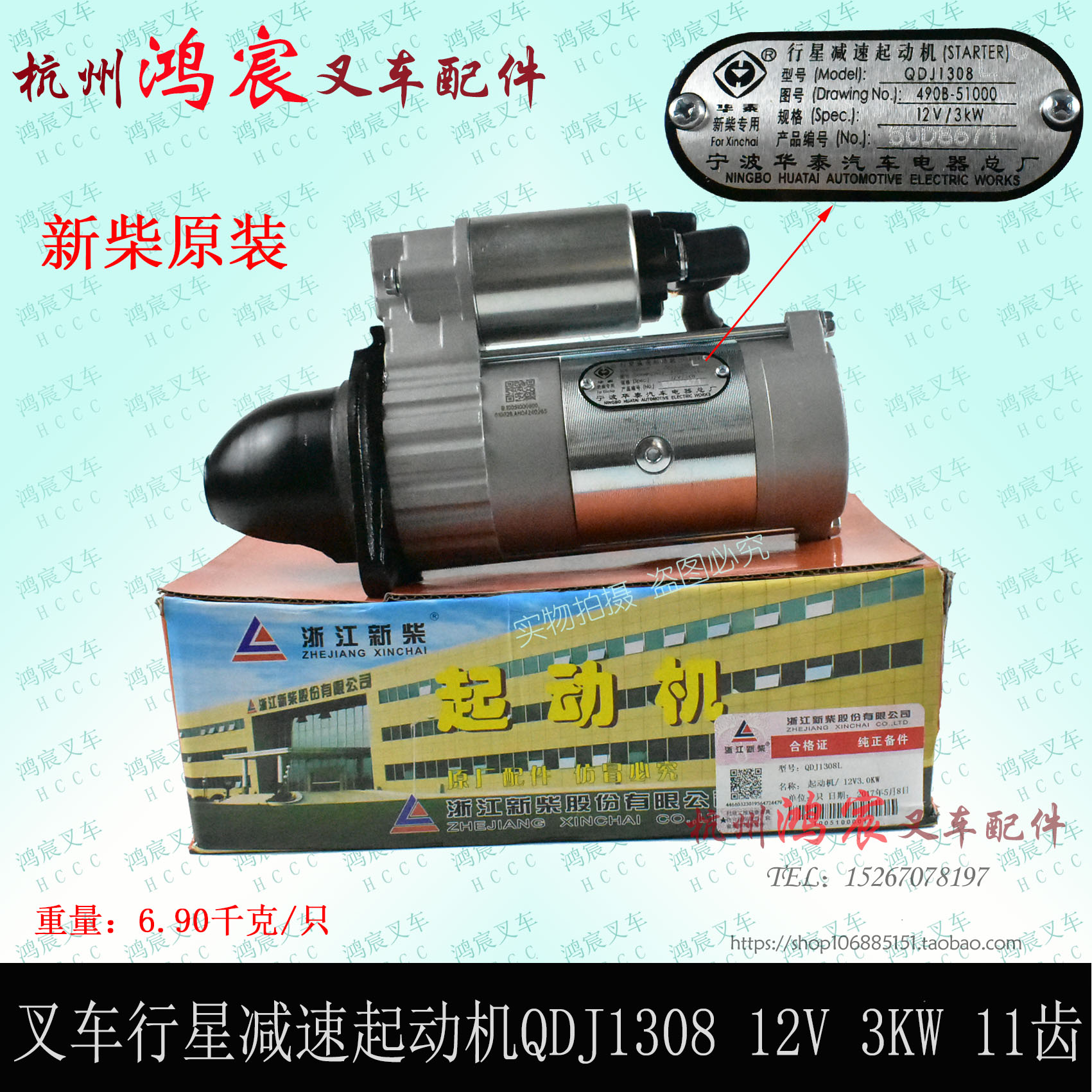 叉车行星起动机QDJ1308L启动马达1309减速起动机12V3KW11齿原厂