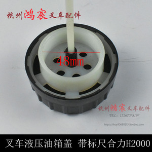 。液压油箱盖 带标尺 加油口盖油尺 油表尺 合力H2000 @H1-10T