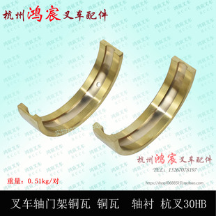 叉车门架瓦铜瓦前桥龙门架轴衬瓦片杭叉30HB 35HB 3-3.5吨