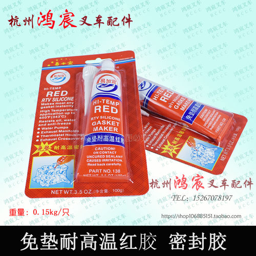 叉车配件 硅酮密封胶 红胶 耐高温 液态密封胶 防漏红胶100g