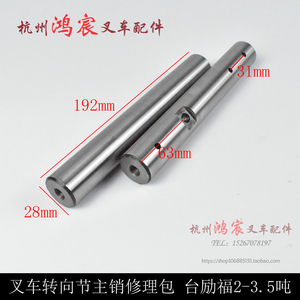 。后桥 转向桥 羊角修理包 转向节主销修理包 台励福2-.5T