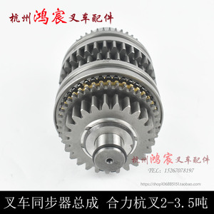 手动变速箱同步器总成主轴齿轮组件 1-2.5T -.5吨