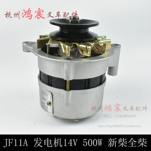 厂促JF11A 叉车交流发电机 发电机 14V 500W 新昌490/495