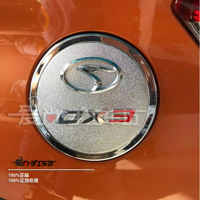 东南DX3改装专用ABS电镀镀铬油箱盖装饰贴DX3带车标油箱盖保护贴