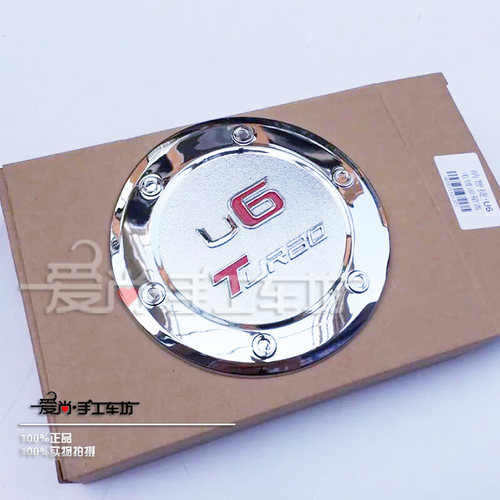 纳智捷U6改装专用ABS镀铬油箱盖装饰贴优6SUV带车标油箱盖保护贴 - 封面