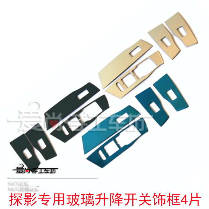 探影开关装饰件车窗玻璃