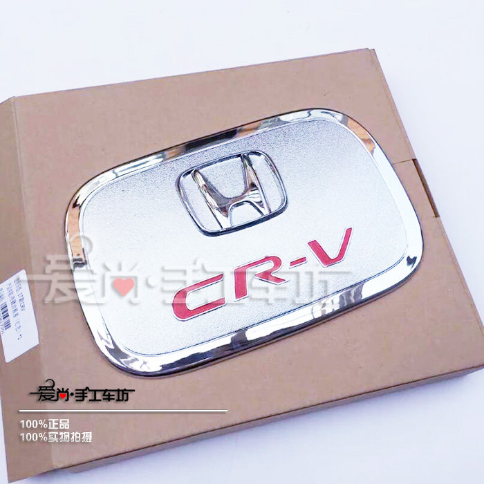 17-23款本田CR-V改装专用ABS镀铬油箱盖装饰贴新款CRV油箱保护贴