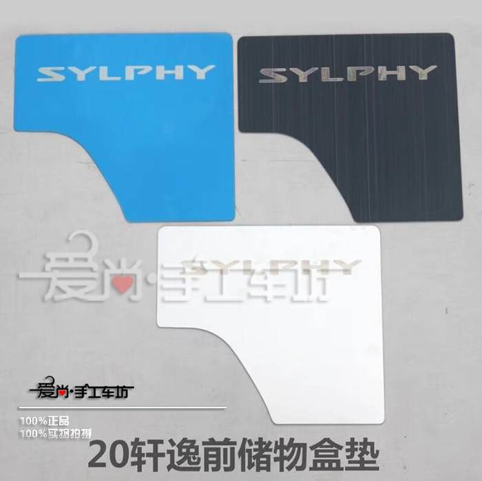 轩逸前排储物格带车标内饰中控台