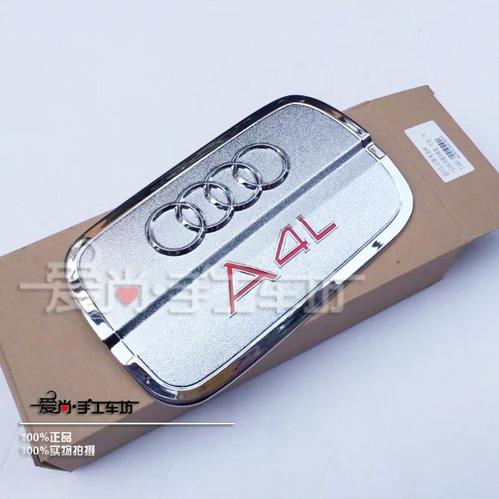 17奥迪A4L改装专用ABS镀铬带标银色油箱盖装饰贴A4L油箱盖保护贴