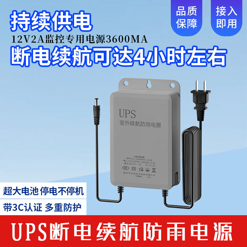 UPS断电续航防雨电源12V2A不间断供电室内外通用防雨监控专用电源