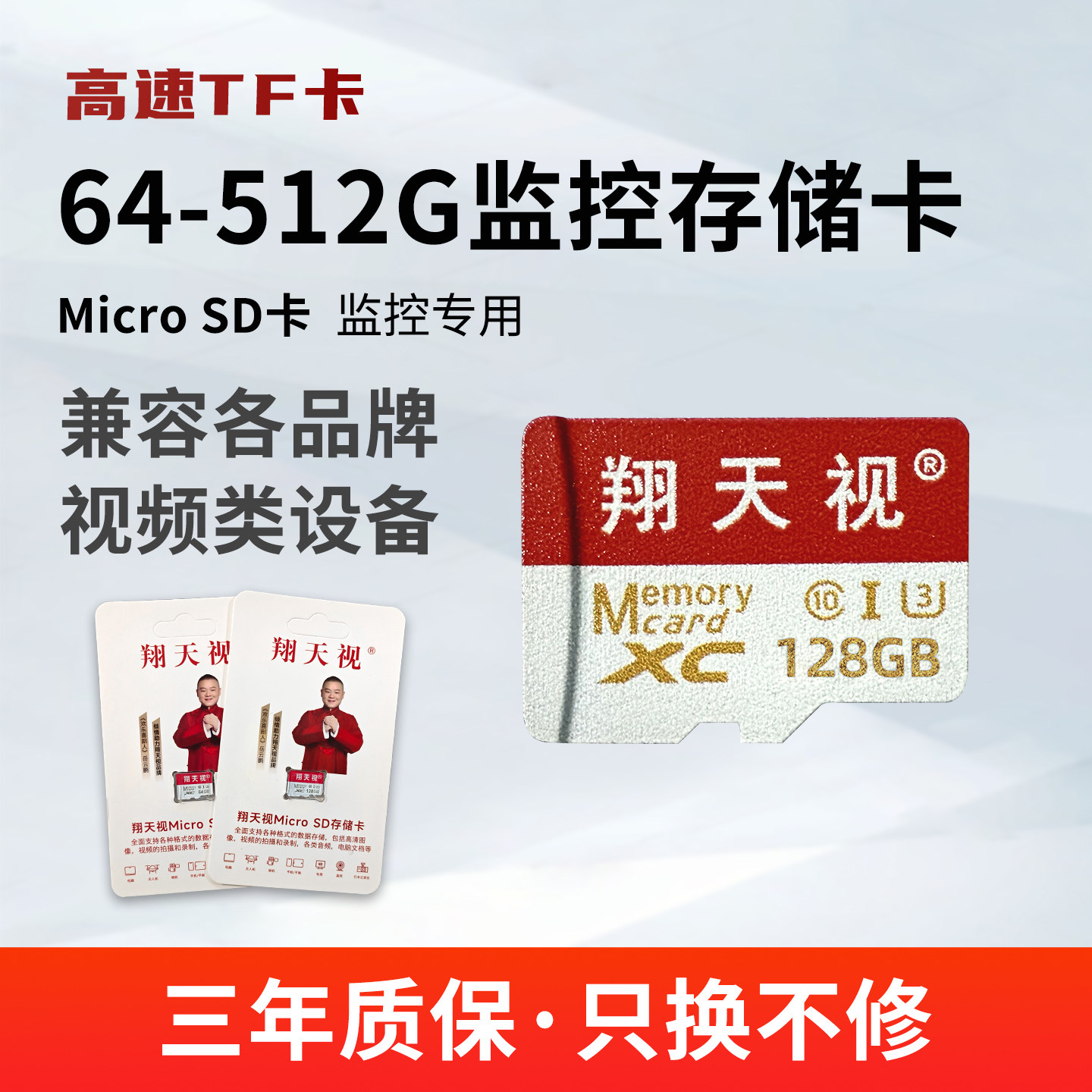 翔天视监控摄像头专用内存卡64G/128G/256G/512GTF存储卡Micro SD
