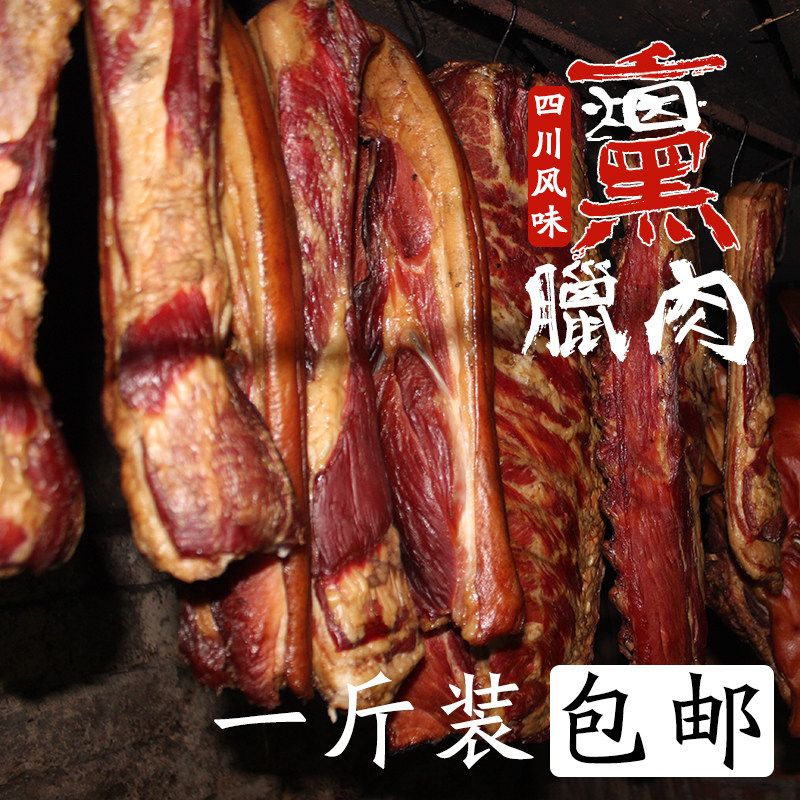 和烟熏腊肉青城山偏肥五花老腊肉正宗 四川特产巴中 湖南 腊猪脚