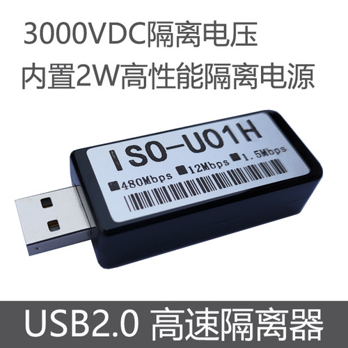 USB2.0高速隔离器480M3000v隔离
