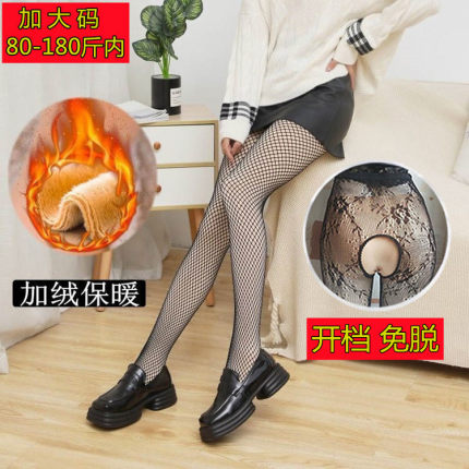 加绒加厚加肥大码秋冬季光腿神器渔网袜性感开档假透肉开裆连裤袜