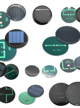 AK太阳能电池板滴胶板PET层压圆88.5圆73 充1.2V 2.4 3V充锂电池