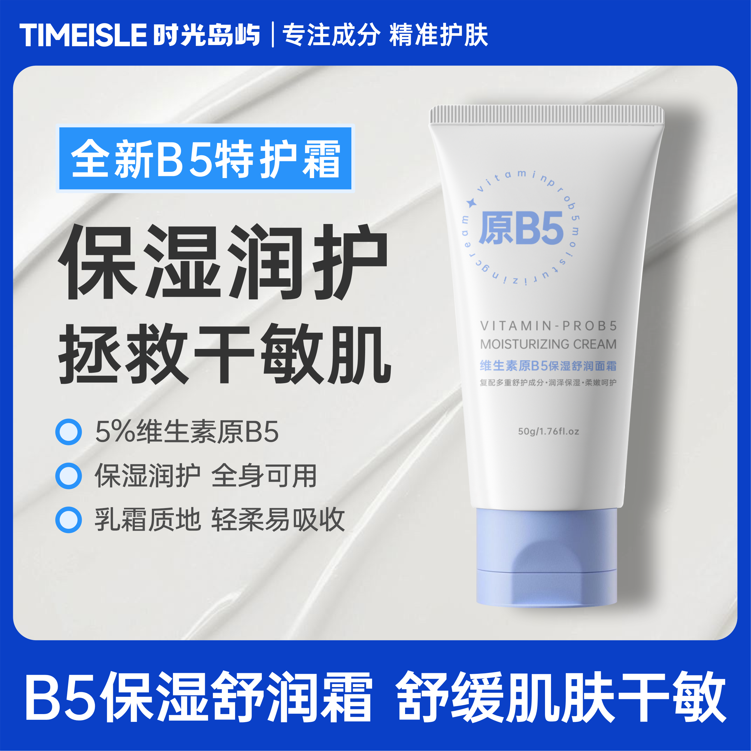 维生素原b5保湿面霜舒润清爽改善泛红粗糙滋润补水淡印痕屏障修护