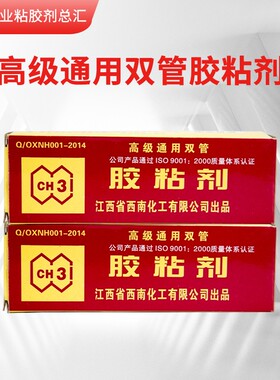 西南化工CH31高级通用双管胶胶粘剂粘铁耐油耐水机械制造 95g