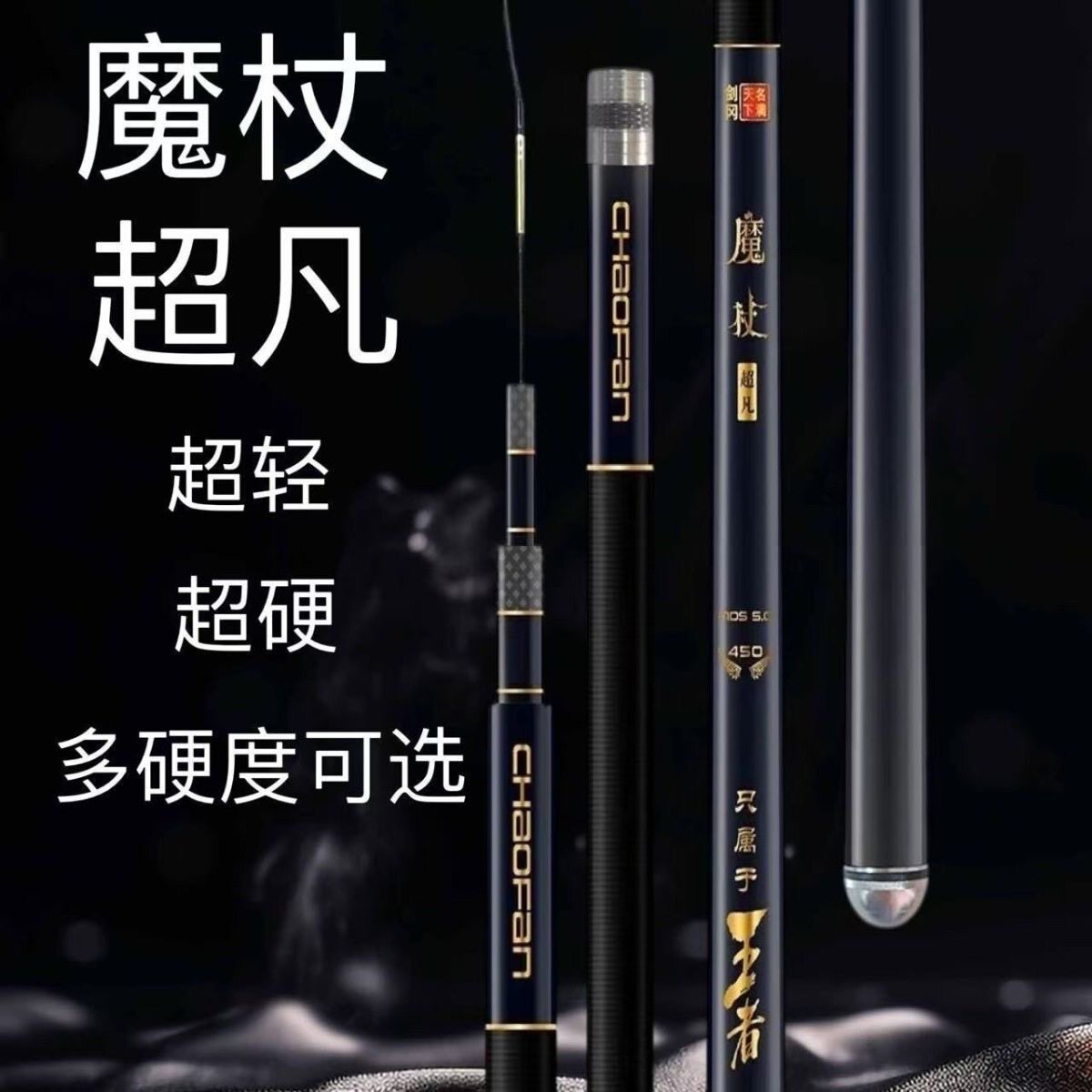 名满天下魔杖超凡鱼竿5H6.5H13H16H19H21H鲤鱼竿黑坑竿飞鱼抢鱼竿