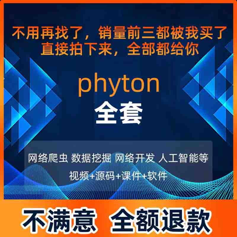少儿编程python从入门到实战pdf教程 自学全套教学视频教程电子版