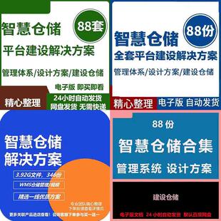 智慧仓储解决方案物流系统建设 WMS智能仓库管理信息平台设计方案