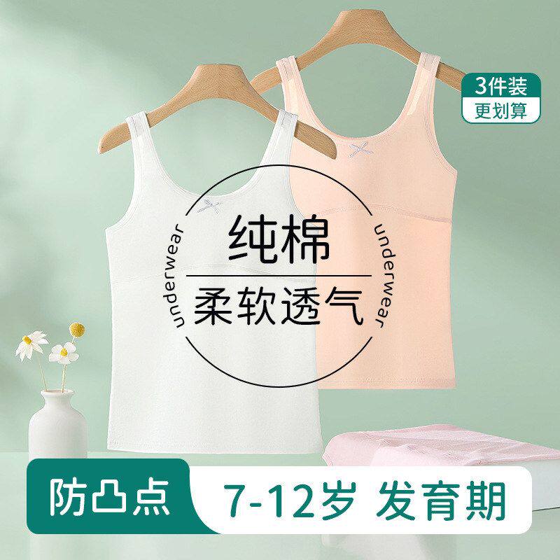 -儿童长款初中背心女童内衣少女内衣发育期小学生岁1216纯棉抹胸
