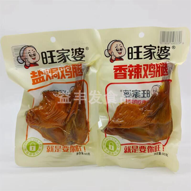 旺家婆80克包盐焗鸡腿真空包装香辣鸡腿休闲小吃零食包邮