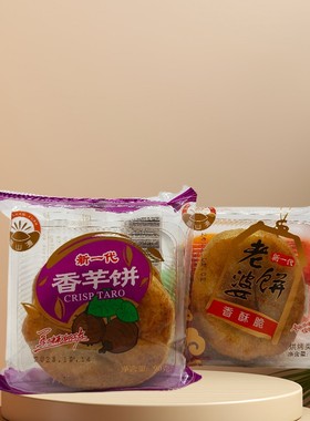 晶山源新一代老婆饼香芋味香酥脆90克包烘烤糕点下午茶休闲零食