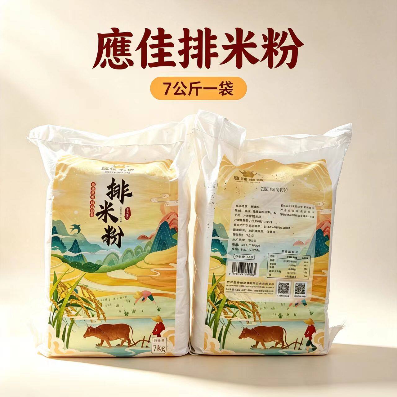 应佳排米粉7kg包餐饮大排档拿货商用炒米粉汤粉早餐店进货包邮