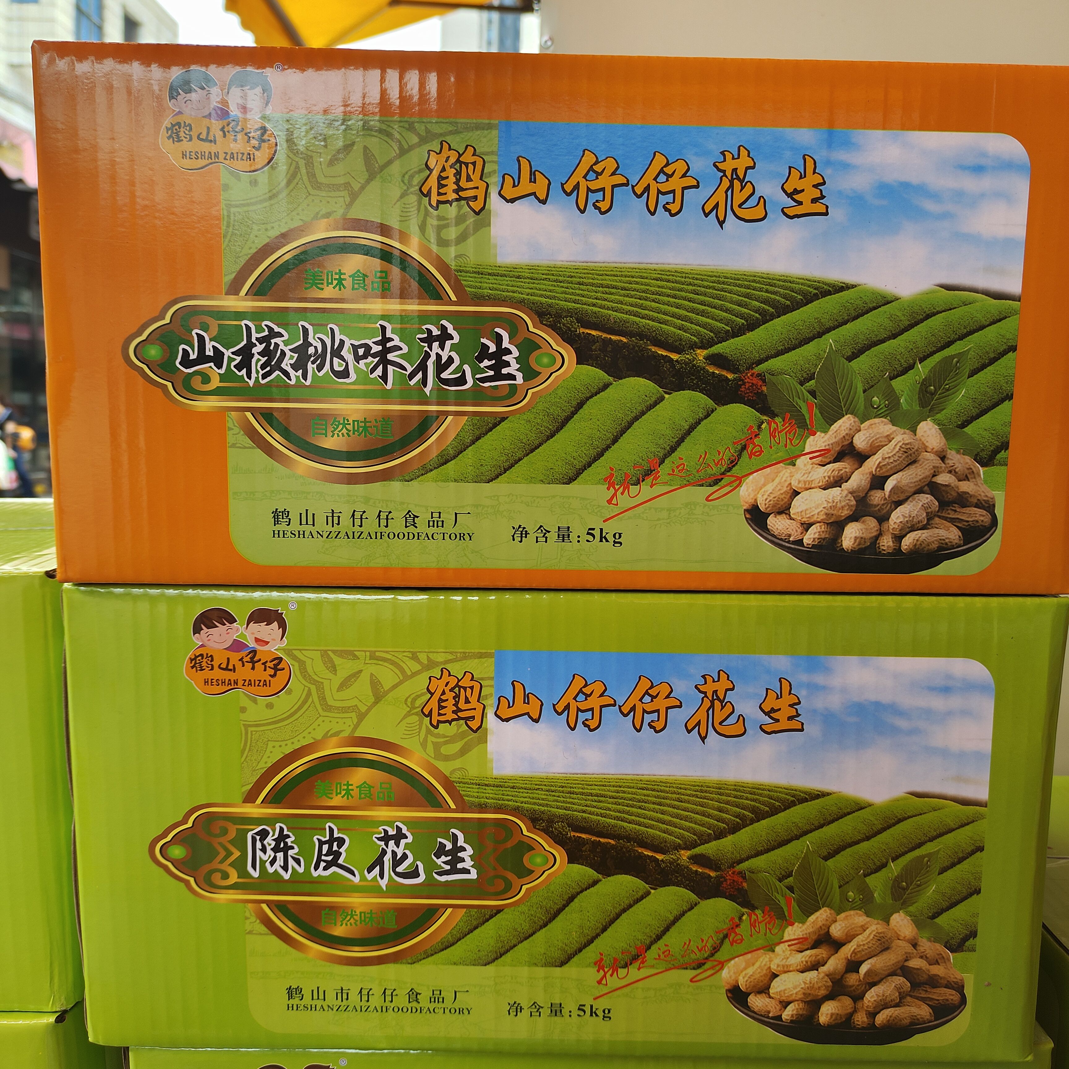 鹤山仔仔陈皮花生山核桃10斤装散装炒货休闲小吃鹤城特产