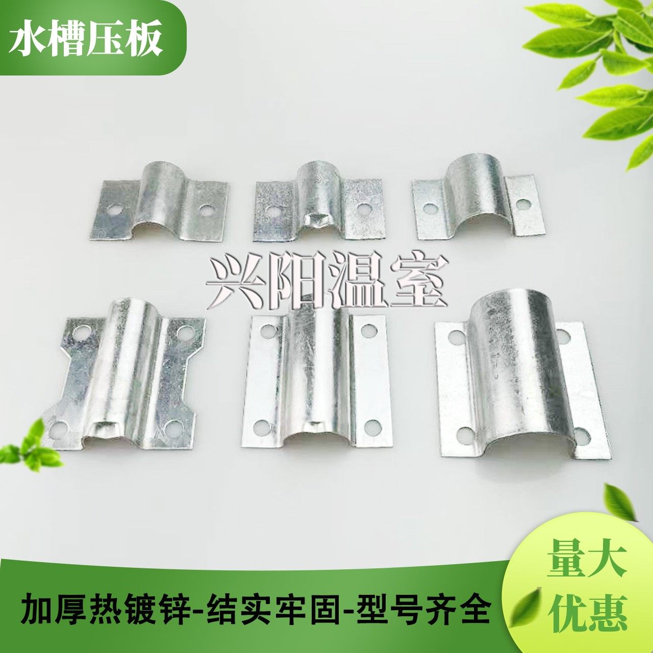 连栋大棚配件水槽固定圆管用拱杆压板夹片热镀锌加厚压板,农机/农具/农膜,温室大棚支架,淘宝优惠券,粉丝福利购,淘宝优惠卷