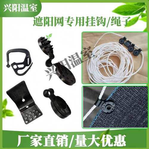 遮阳网固定夹圆卡扣防晒挂钩绳子