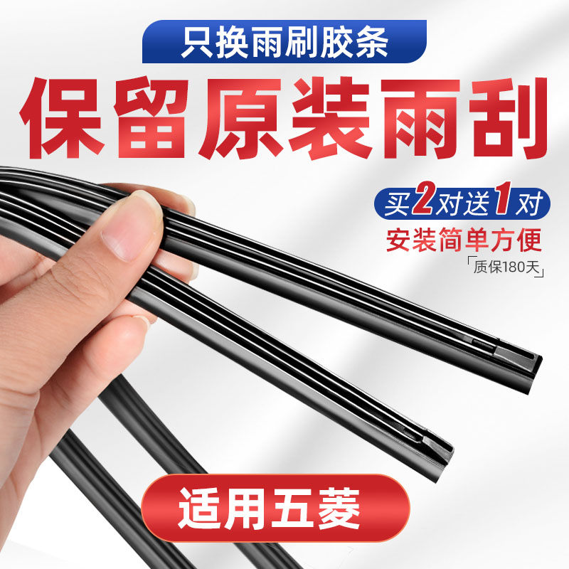 有骨胶条前后窗雨刮器