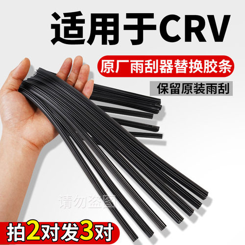 适用本田crv原车雨刷条无骨前后