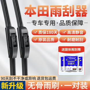 适用本田CRV缤智雨刮器XRV思域雅阁雨刷器凌派锋范飞度无骨雨刷片