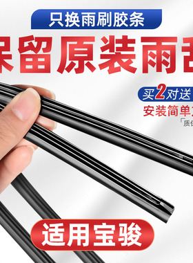 适用宝骏730/310雨刮器胶条原厂360 510 310W 560前后雨刷器胶条