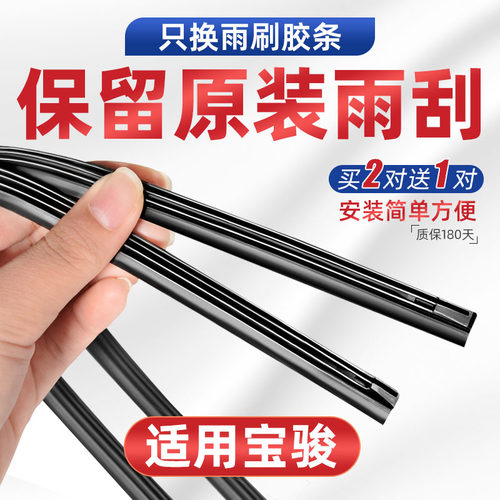 无骨胶条前后窗雨刮器