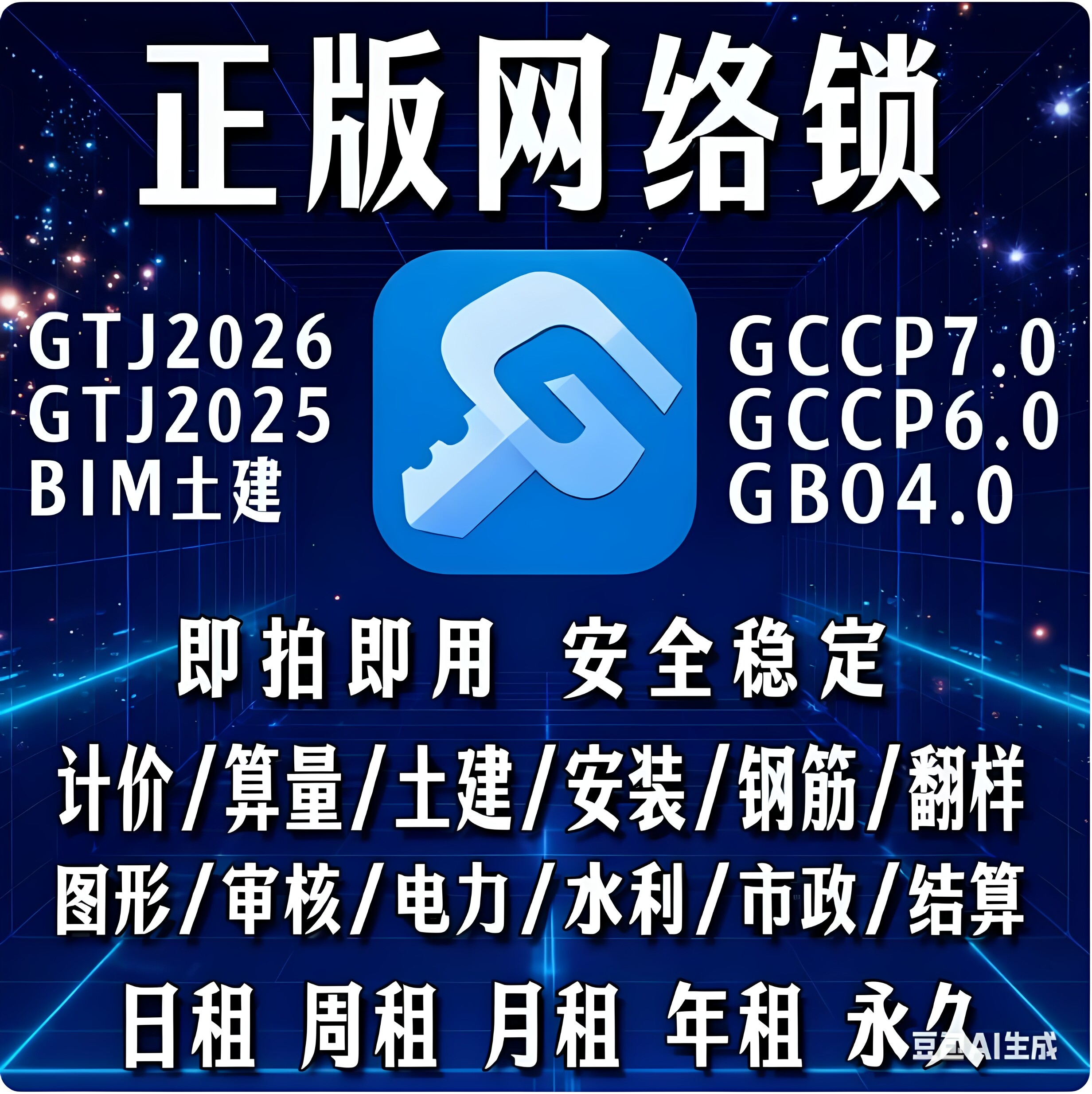 广联网络锁智锁GTJ土建算量GCCP6.07.0云计价全国全行业